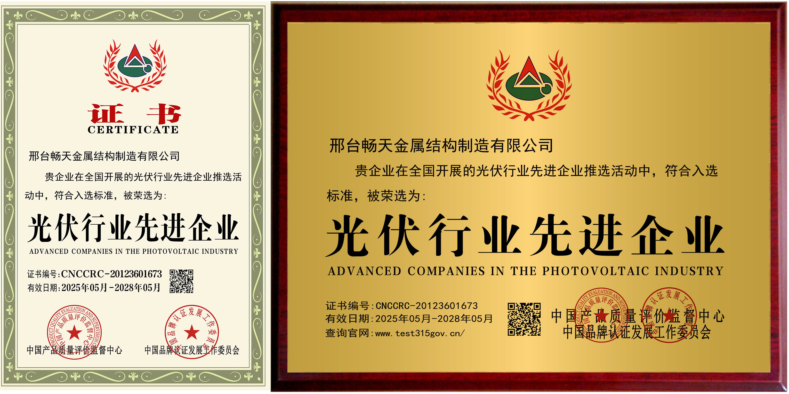 光伏行业先进企业